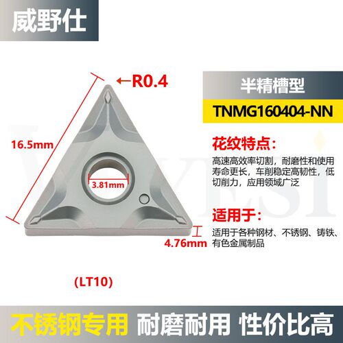 数控刀片 WNMG080408-NN  LT10 TNMG160404-R钢件不锈钢铸铁通用