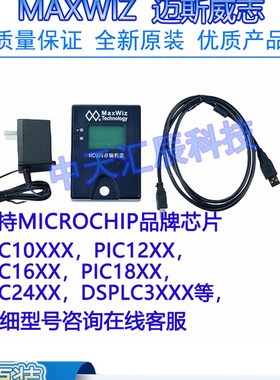 现货 MaxWiz WizPro200PIC微芯IC芯片专用烧写器/编程器/烧录器