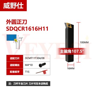 数控刀杆 螺钉精车107度SDQCR1616H11外圆端面共用DCMT11厂家直销