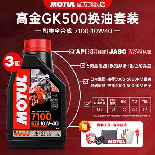 摩特高金10W40全合成摩托机油GK400/500/1200Flame雷神Haw1000