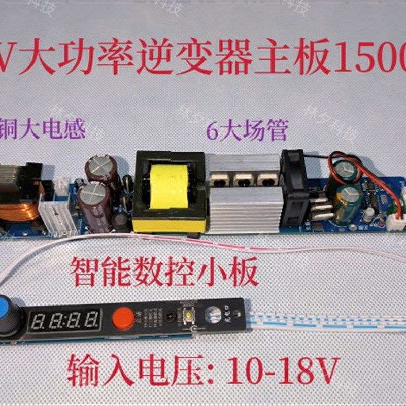 升压器主板电源主板一体主板2000W大功率双变数控逆变器50管