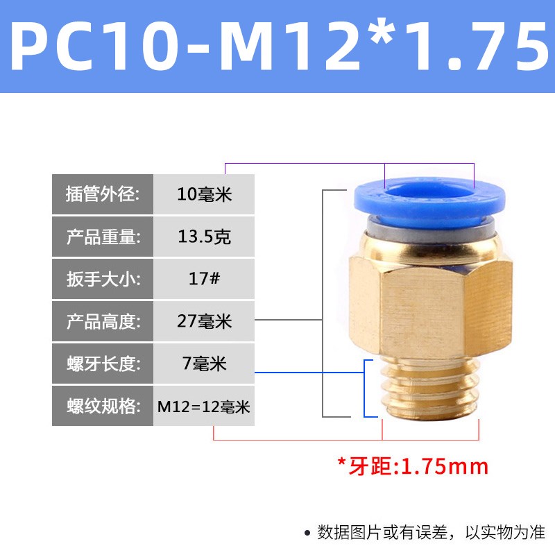 气管快速接头气动模具公制螺纹PC8-M6/M8/M10/M12/M14/M16水嘴