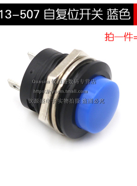 按键开关按钮点动开关R13-507 16MM圆形无锁自复位开关红色绿2个