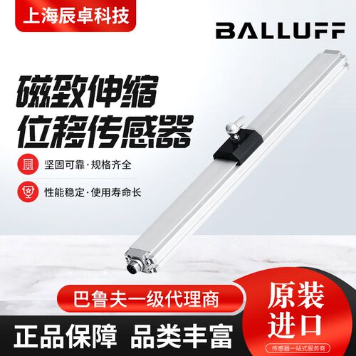 磁致伸缩位移感测器BTL7-E501-M0100-P-S32模拟量balluff可替代