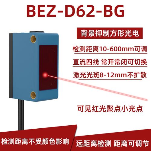光电开关感测器漫反射背景抑制光电感测器E3Z D61 D62感测器