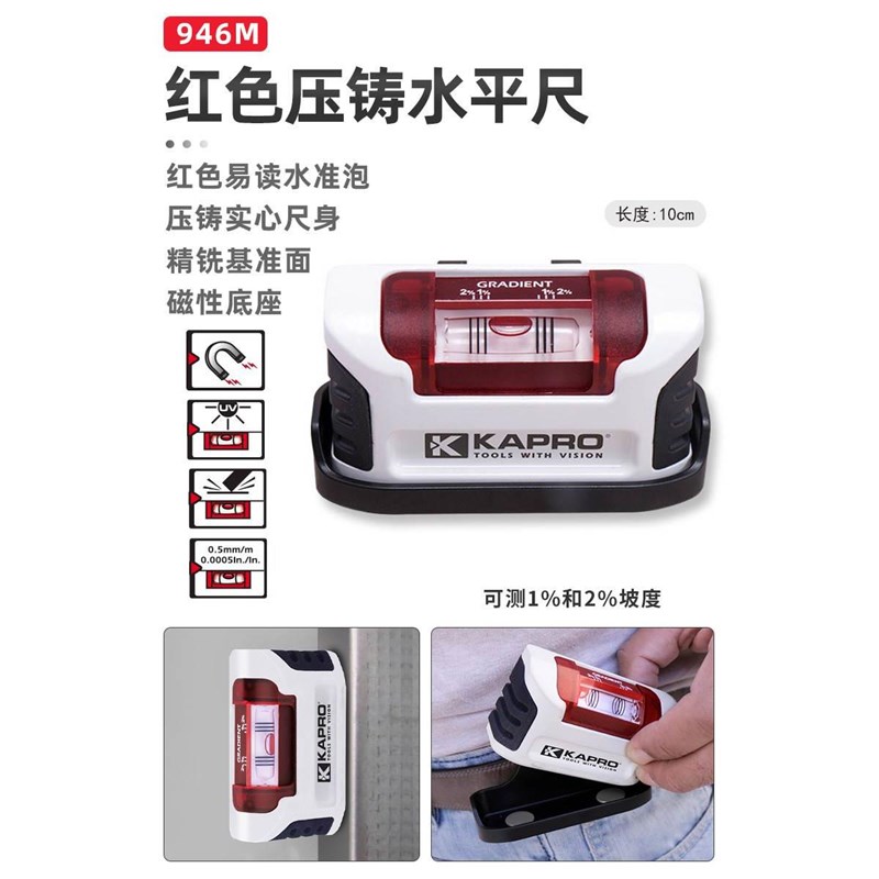 kapro开普路迷你水平尺压铸铝小型平水尺精度实心微水准仪946M