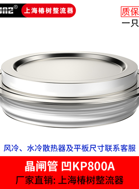 晶闸管软启动KP凸型平板中频炉大功率可控硅500A/800/1000A/1600A