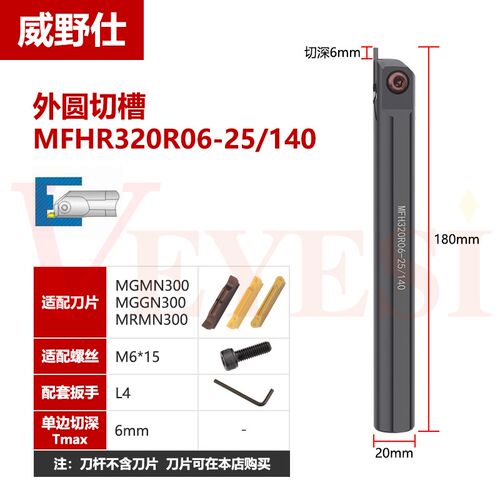 内孔端面切槽刀杆MFHR216 320 325 420 425-25/140装MGMN双头刀片