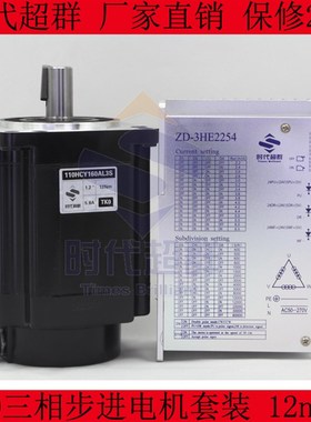 110三相步进电机套装 12n.m配套高压驱动器 2254 110BYG350B 现货