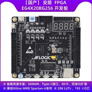 安路FPGA开发板/EG4X20BG256/核心板/替代XILINX/AMD/Altera国产