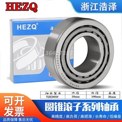 正品原厂圆锥T2ED050 TR408030 TR5510032 TR070803 TR070904轴承