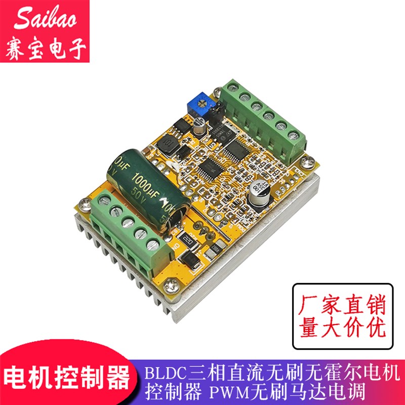 BLDC三相直流无刷无霍尔电机控制器 PWM无刷马达电调 驱动板 PLC
