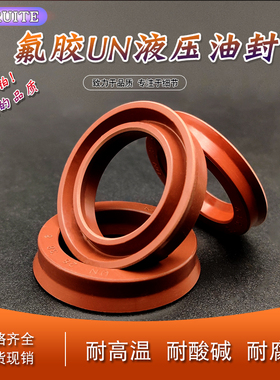 液压油封氟胶UN30*40/42/43/45/46/47D/48/50/52*6/7/8/10/12Y型