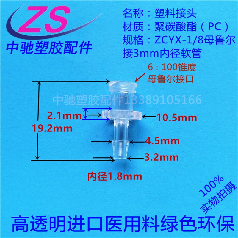 耐高温公母鲁尔塑料接头科研实验用直通软管蠕动泵接头内外螺口纹