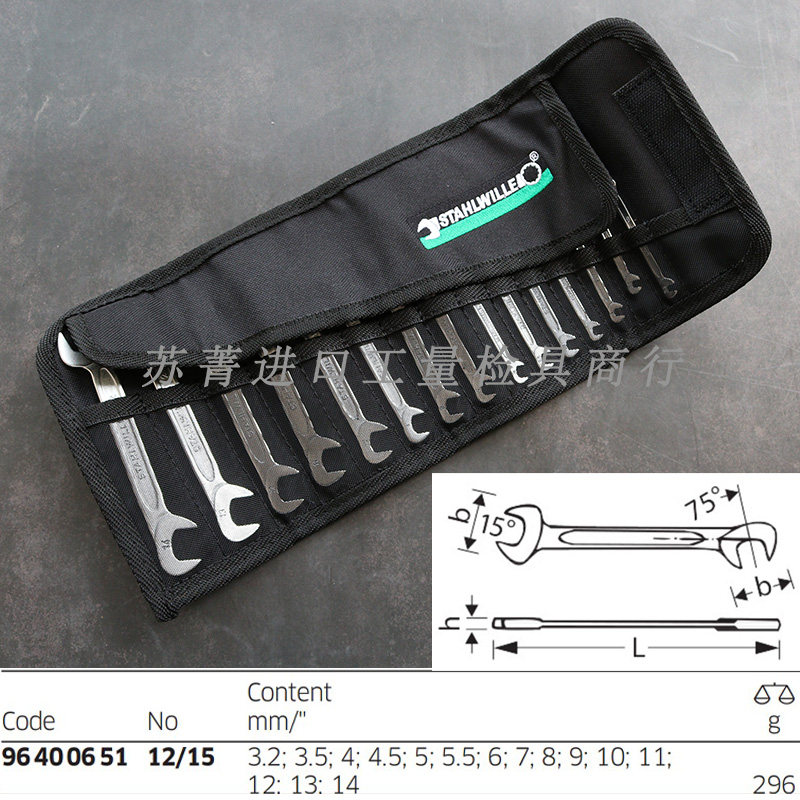 德国原装达威力STAHLWILLE小型超薄双头开口扳手套装12系列15件套