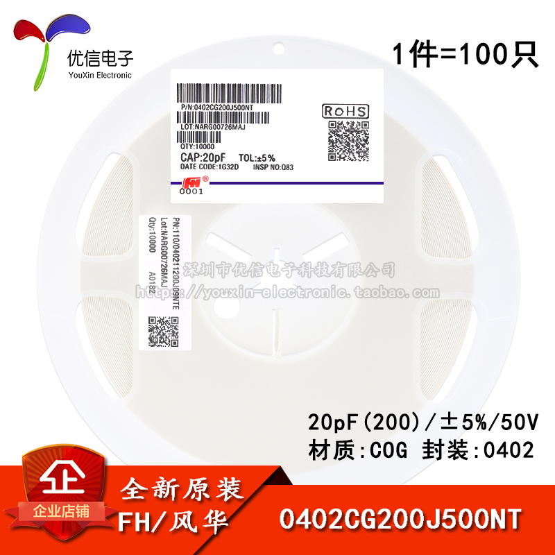 0402贴片电容 20pF(200) 5% 50V COG 0402CG200J500NT (100只)
