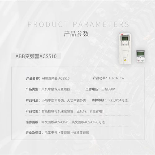 ABB变频器ACS510系列三相380V 1.1/1.5/2.2/3/4/5.5/7.5/11kw