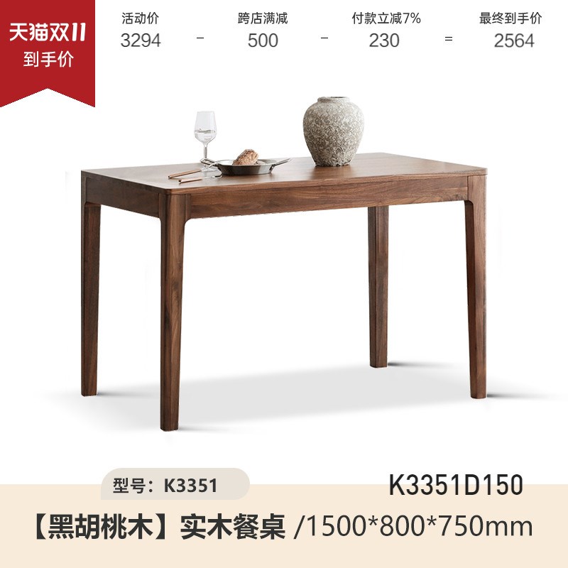 源氏木语实木餐桌黑胡桃木长方形饭桌餐厅家具简约桌子吃饭家用图片