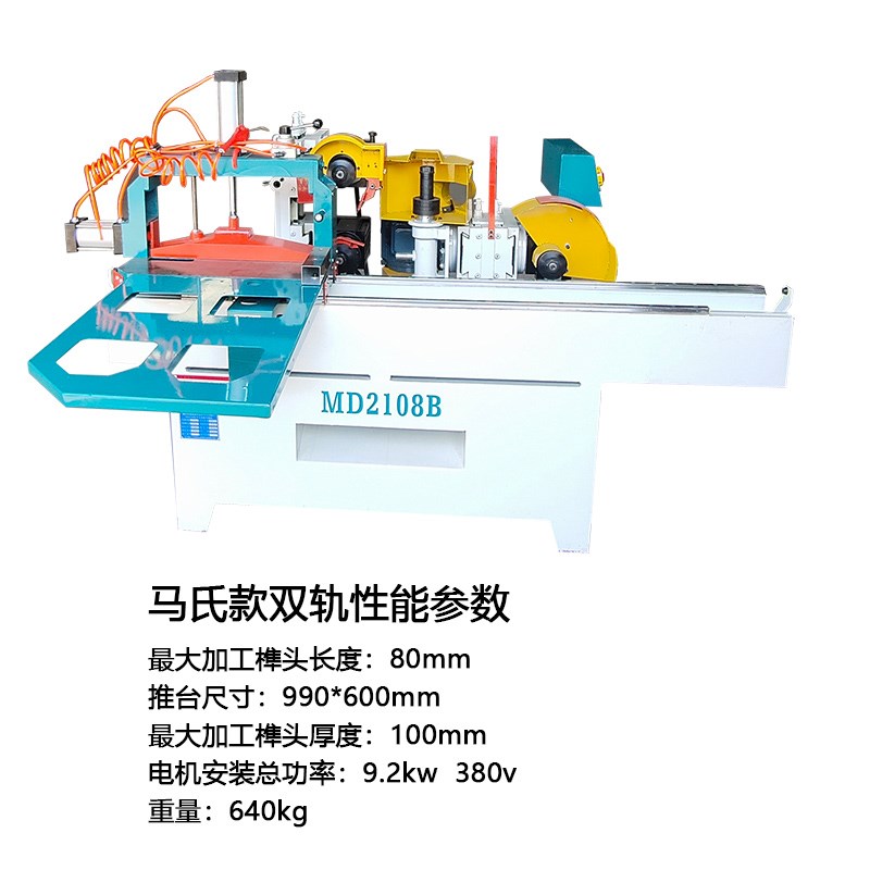 木工五碟c出榫机md2108精密轨道直榫头五片锯双轨单轨自动榫头机