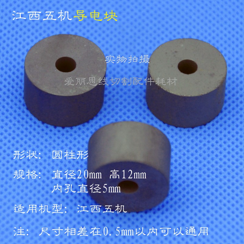 20*5*H12 线切割导电块 江西五机导电块 YG3X材质 现货