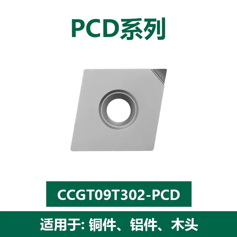聚晶金刚石刀片 CCMT/CCGT 09T301/09T302/09T304/09T308 PCD/CBN