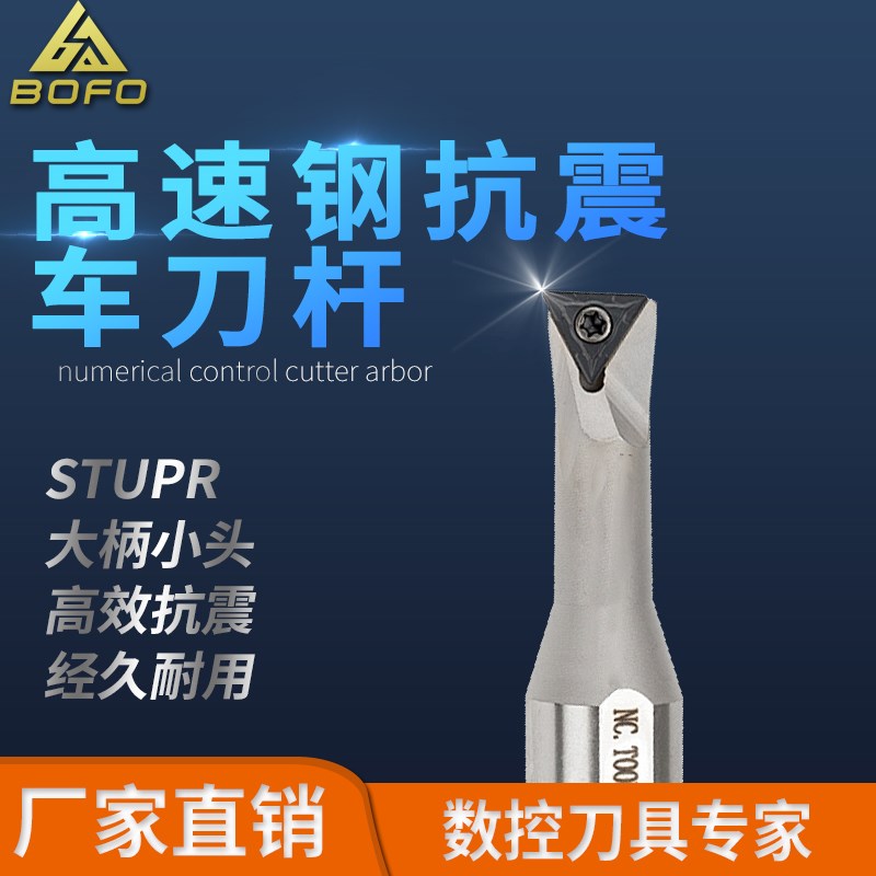 大小头 高速钢变径抗震内孔刀杆H1607K-STUPR08-21 数控镗孔刀杆