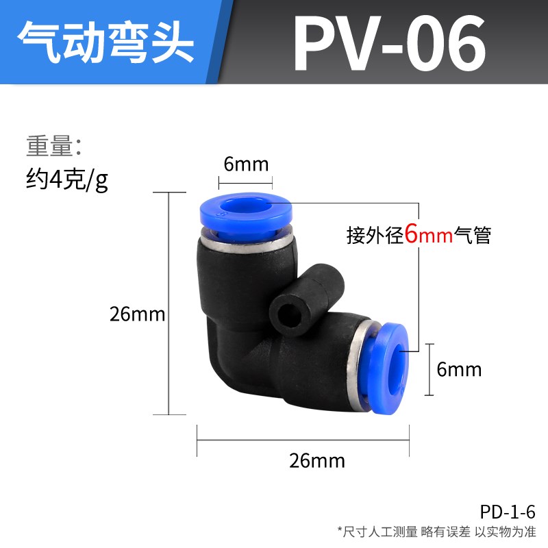 气动接头塑料气管弯头快插PV直角90度L型4/6/8/10/12mm对接配件