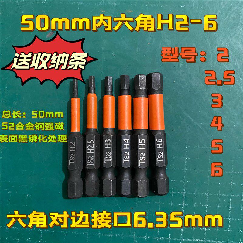 德国高硬度加长电动内六角批头气动电动螺丝刀批头强磁披头起子头