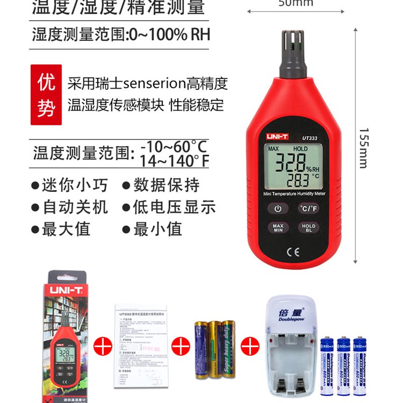 优利德温湿度计家用温度湿度计高精度工业级室内温湿R度表UT333BT