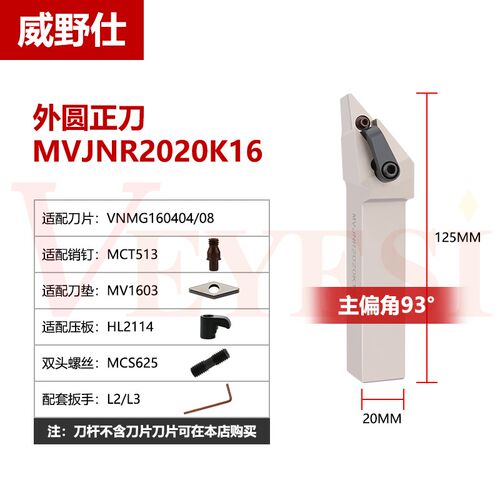 数控35度外圆车刀 机夹车床刀杆 尖刀 MVJNR2020K16 MVJNR2525M16
