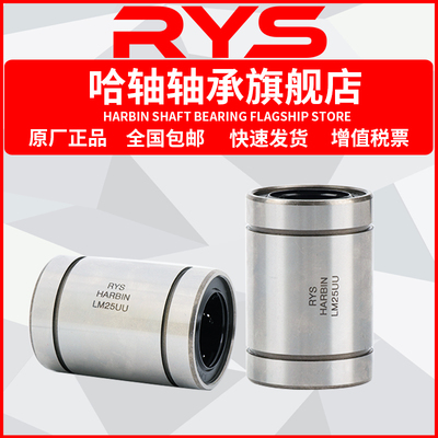 RYS 椭圆法兰直线轴承 LMH 6 8 10 12 13 16 20 25 30 40 LUU