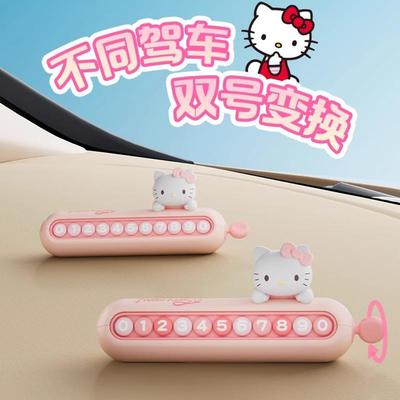 Hellokitty汽车双号码临