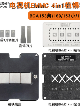 阿毛易修液晶电视机EMMC芯片钢网BGAC153/BGA169定位板磁性植锡台