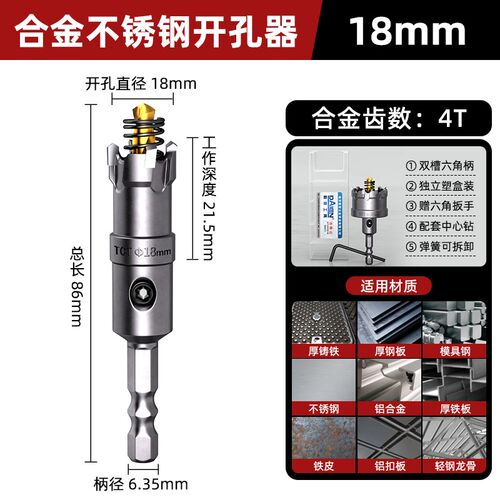 六角柄金属开孔器钻头304不锈钢专用手电钻铁皮超硬合金打孔神器