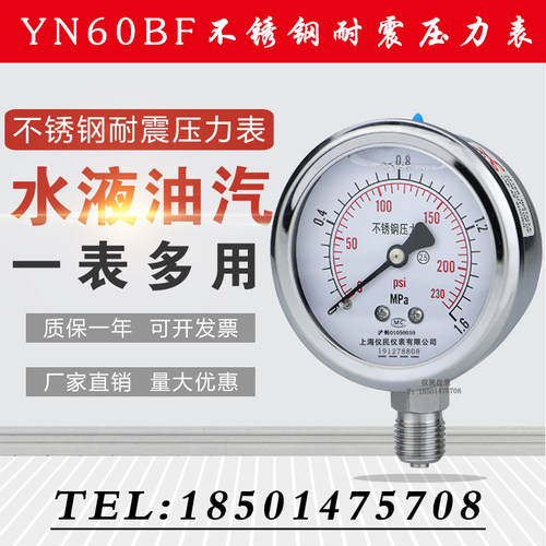不锈钢压力表 Y60BF YN60BF 不锈钢耐震 上海仪民 东亚 联力 长城