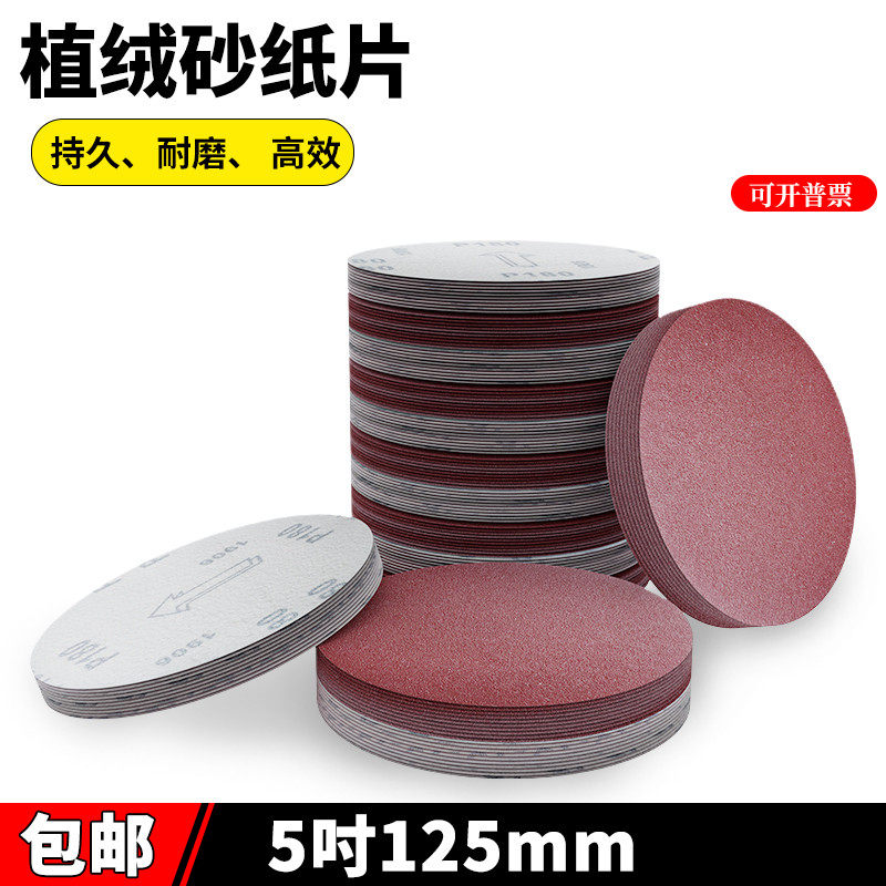 5寸植绒砂纸片125MM自粘圆盘打磨机抛光砂纸墙面气磨机拉绒片