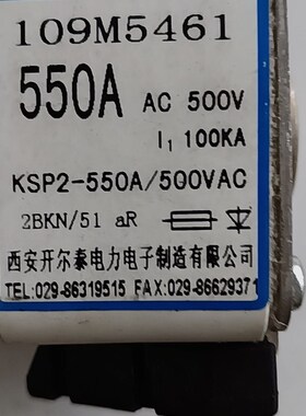 西安开尔泰109M5461 KSP2-550A/500V 2BKN/51 快速熔断器