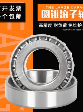 进口工艺七类英制圆锥非标45284/45220 45285/45220锥形压力轴承