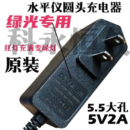 绿光水平仪原装专用充电器 5.5圆头5V2A 带变灯充满变绿 质量好