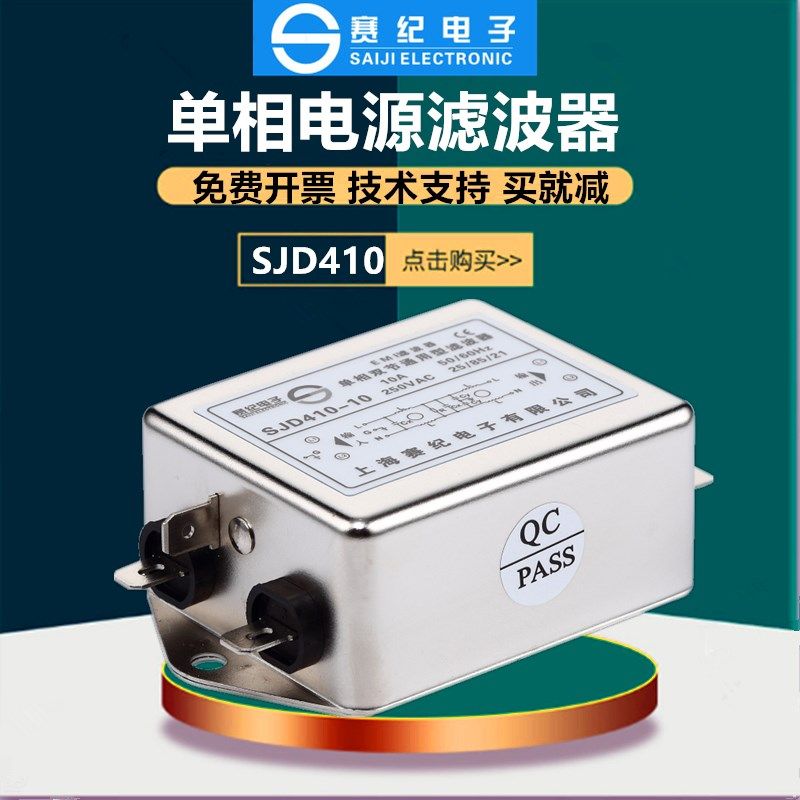 直流单相220V端子台EMI电源滤波器伺服变频SJD410-3A6A10A20A30A