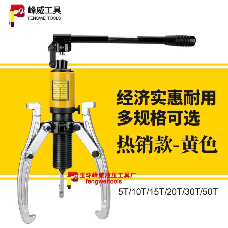玉环YL5T10T20T30T50T整体液压拉马吨轴承拔轮器二爪三爪横向使用