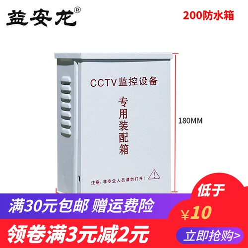 180监控防水箱 电源箱防水盒防雨箱电源盒配电箱CCTV铁盒180*135