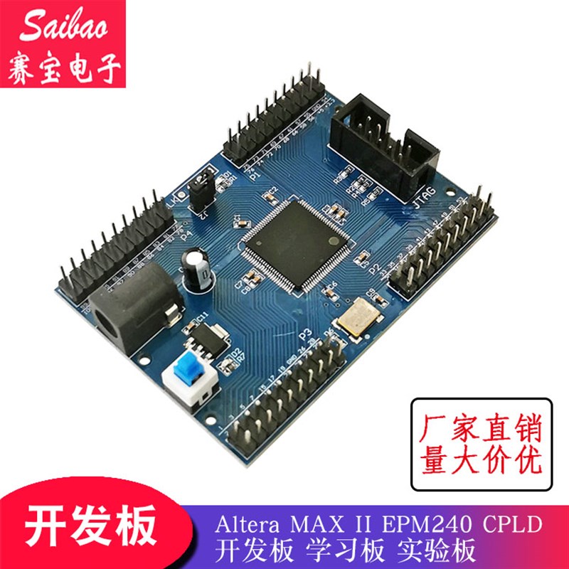赛宝 Altera MAX II EPM240 CPLD 开发板 学习板 实验板