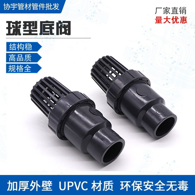 球型底阀翻板球形底阀管材配件PVC活接底阀PVC水泵底阀逆止阀止回,搬运/仓储/物流设备,机械式停车设备（立体停车库）,淘宝优惠券,粉丝福利购,淘宝优惠卷