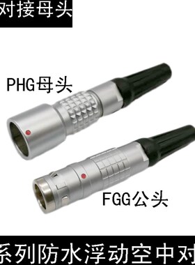防水IP68兼容LEMO雷莫连接器推拉自锁浮动空中对接式PHG 0K 1K 2K