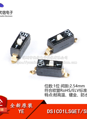 原装 DSIC01LSGET 2.54mm间距1位高推贴片拨码开关/拨动编码开关