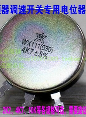 WX111(030)1K变频器调速电位器可调电阻2K210K 47K调节开关旋钮