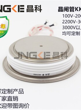 晶科晶闸管KK2500A3000V可控硅KK2500-30快速KK2500A/3000V中频炉
