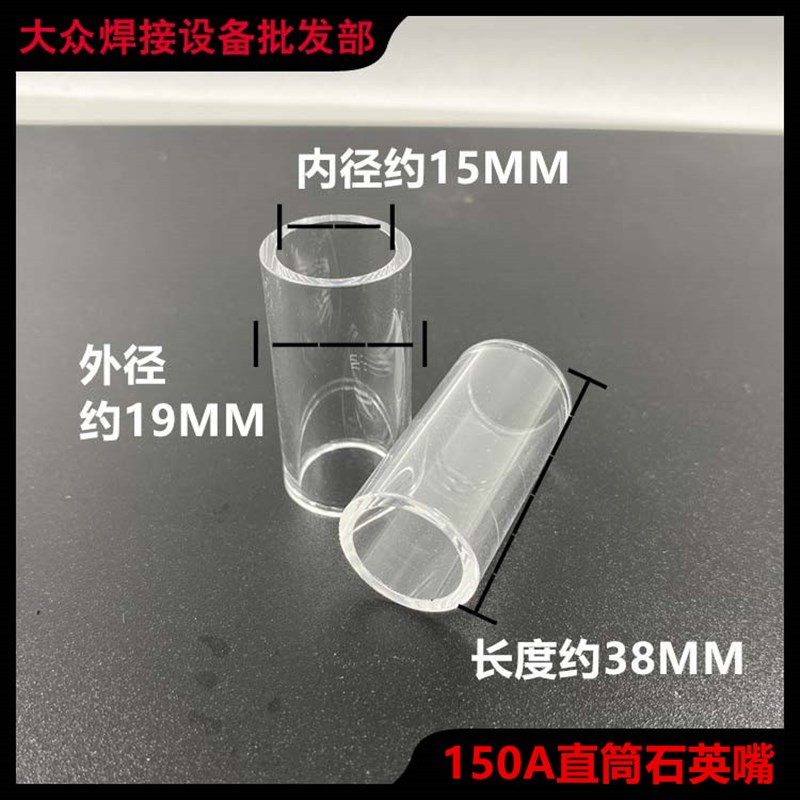 150A透明嘴石英嘴玻璃焊铝合金y冷焊TIG150氩弧焊枪焊把网滤导流