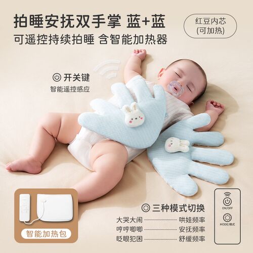 婴儿安抚手掌拍打哄睡觉防惊跳电自动宝宝自主入睡拍屁股哄娃神器
